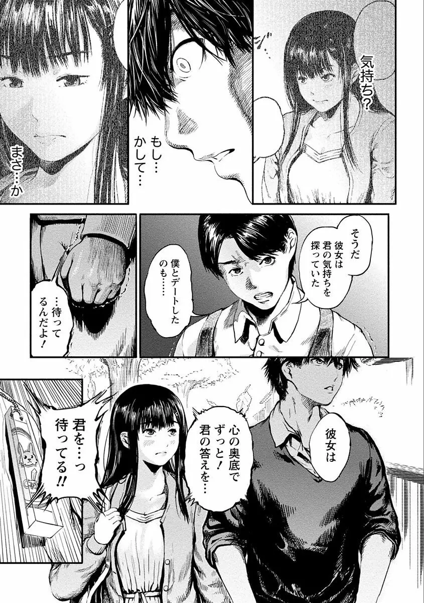 絶対黒髪彼女 Page.149