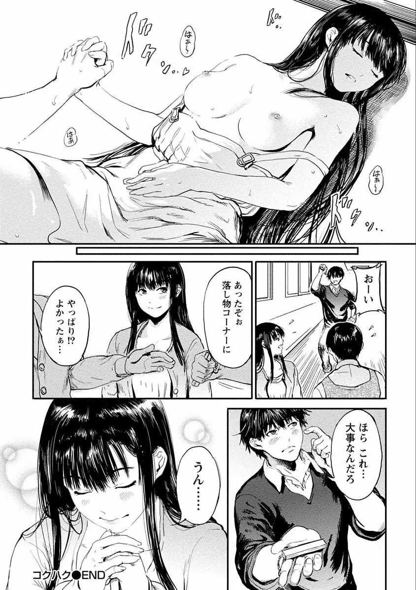 絶対黒髪彼女 Page.160