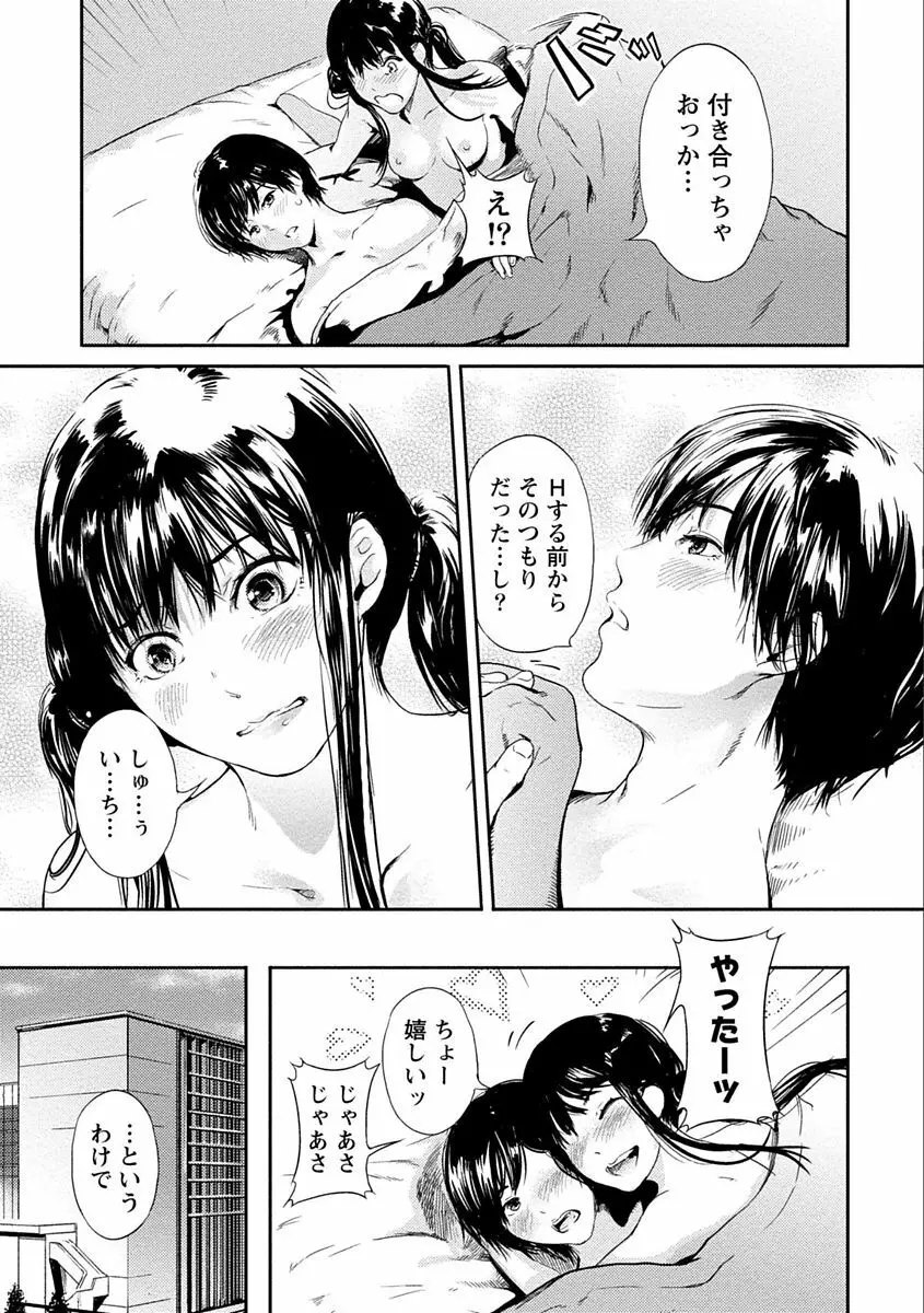 絶対黒髪彼女 Page.25