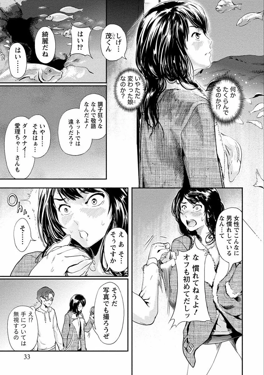 絶対黒髪彼女 Page.33