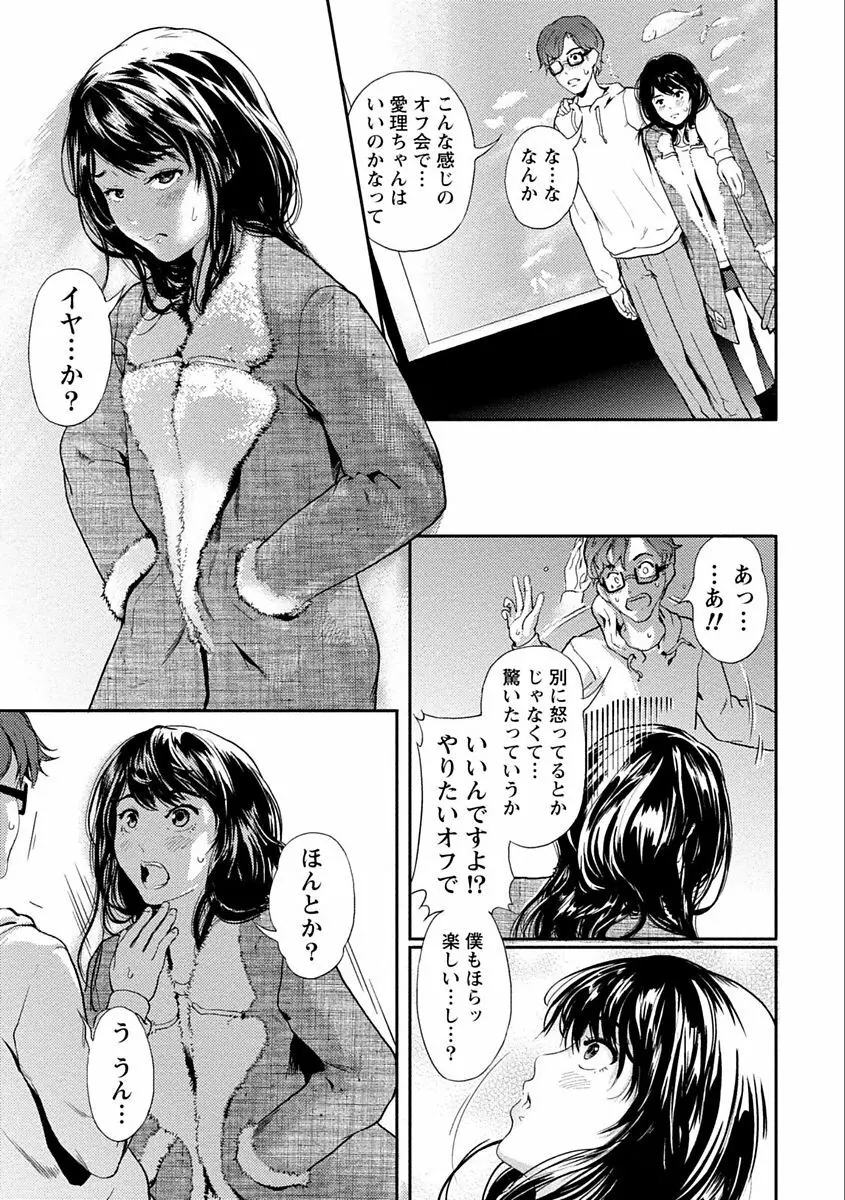 絶対黒髪彼女 Page.35