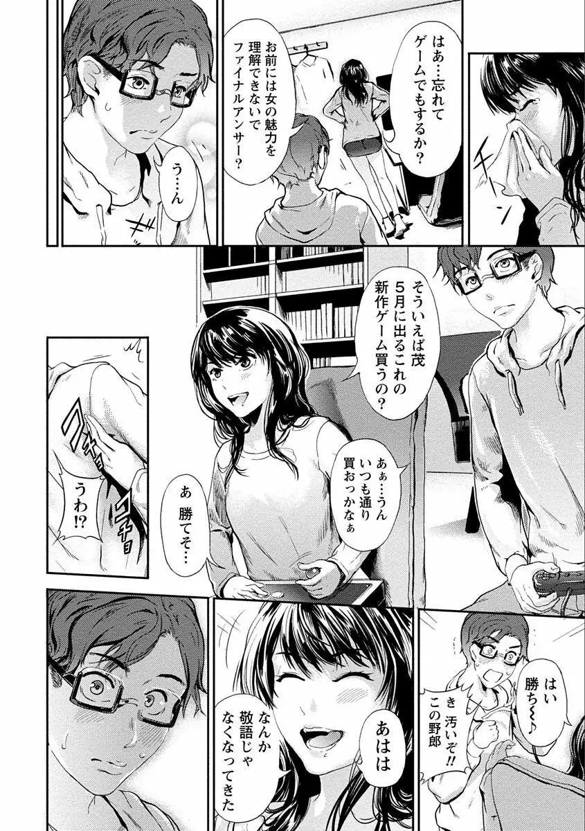 絶対黒髪彼女 Page.42