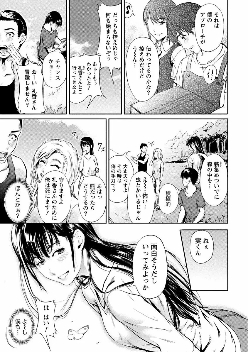 絶対黒髪彼女 Page.57