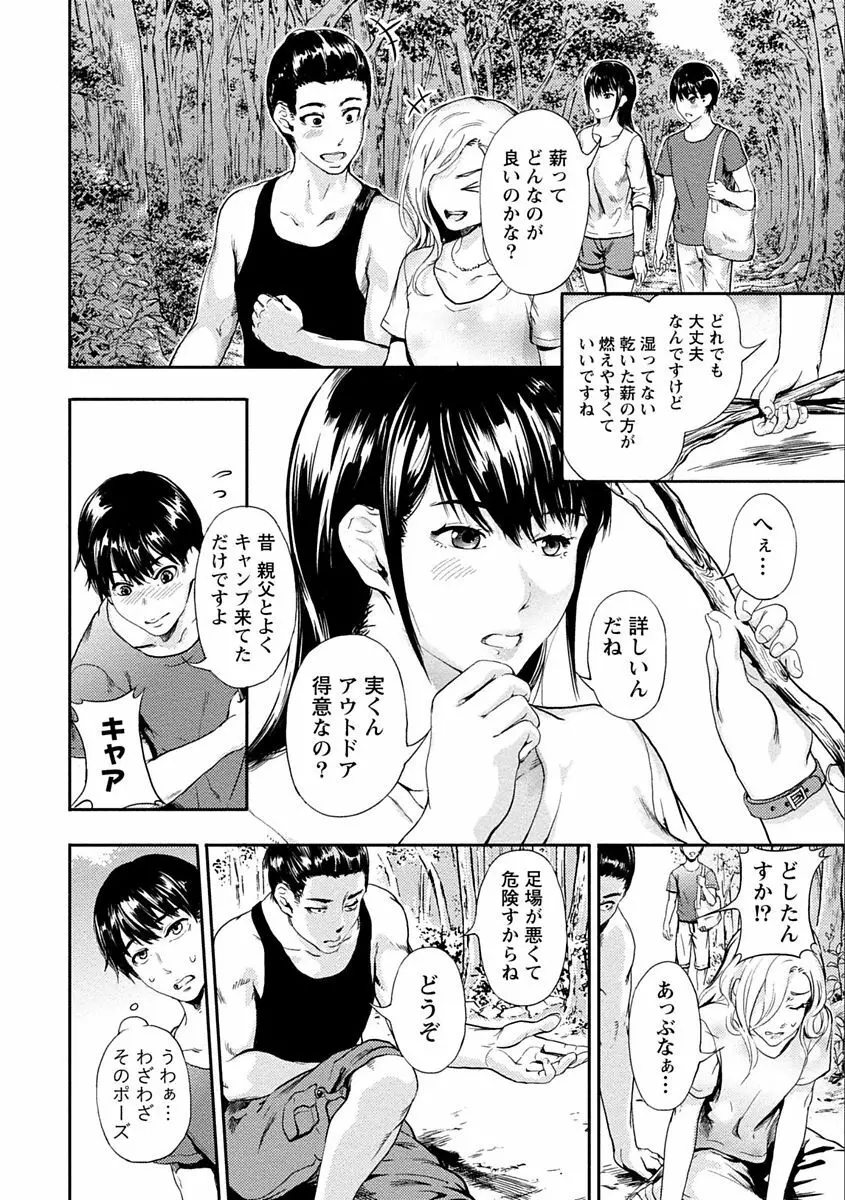 絶対黒髪彼女 Page.58