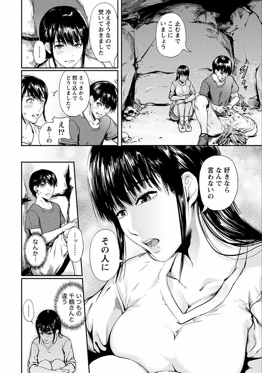 絶対黒髪彼女 Page.64