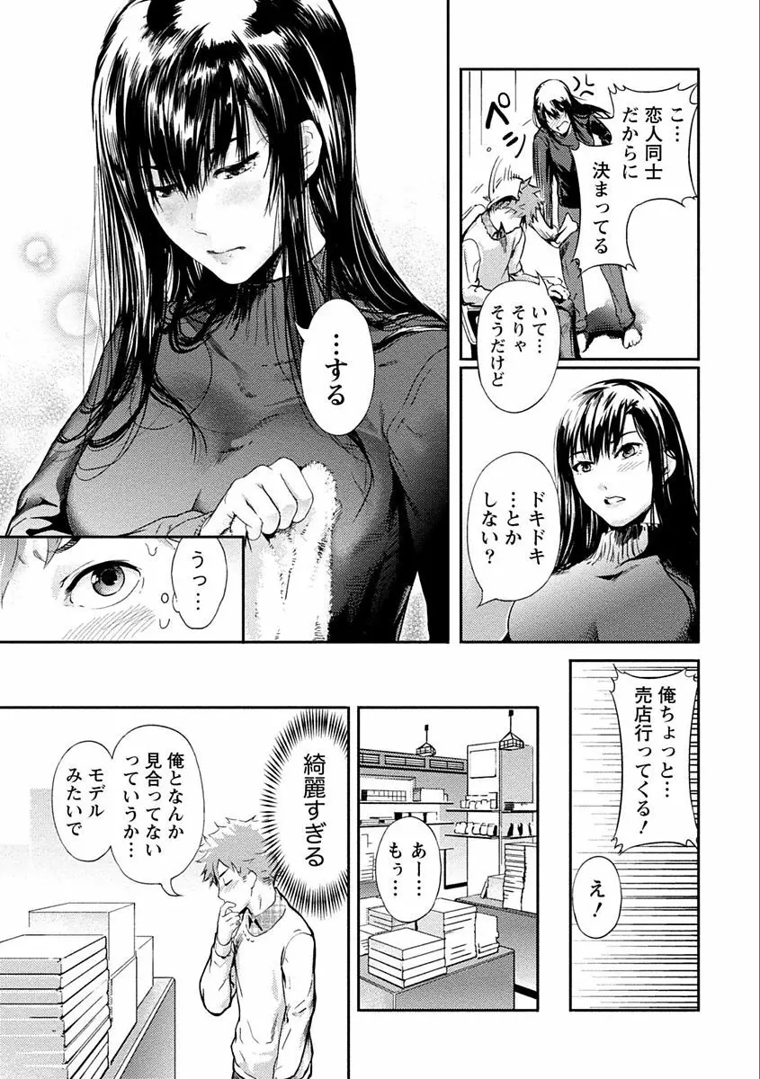 絶対黒髪彼女 Page.81