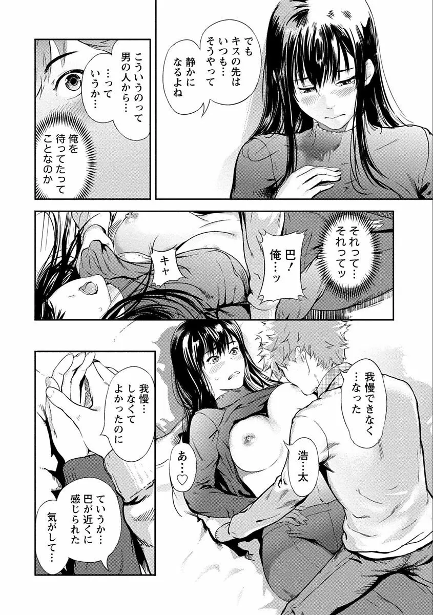 絶対黒髪彼女 Page.86