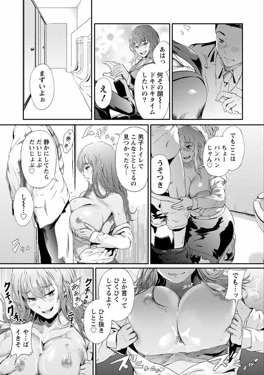 絶対黒髪彼女 Page.95