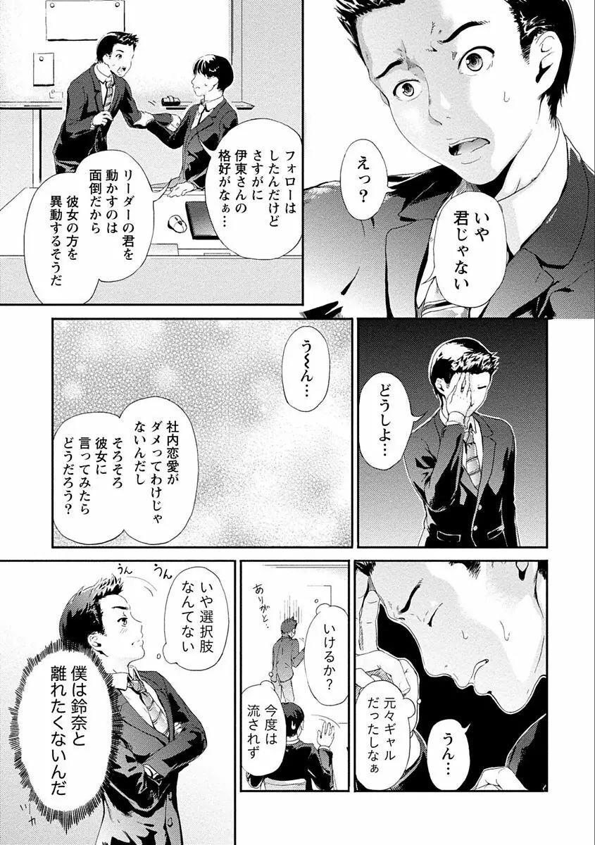 絶対黒髪彼女 Page.97