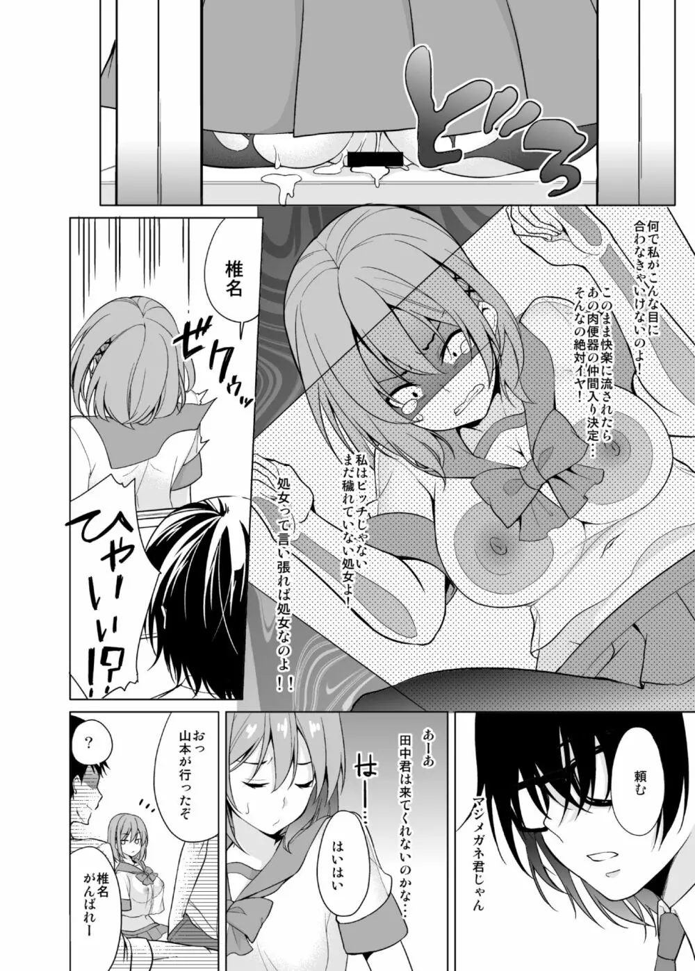 風紀代理の椎名ちゃん Page.11