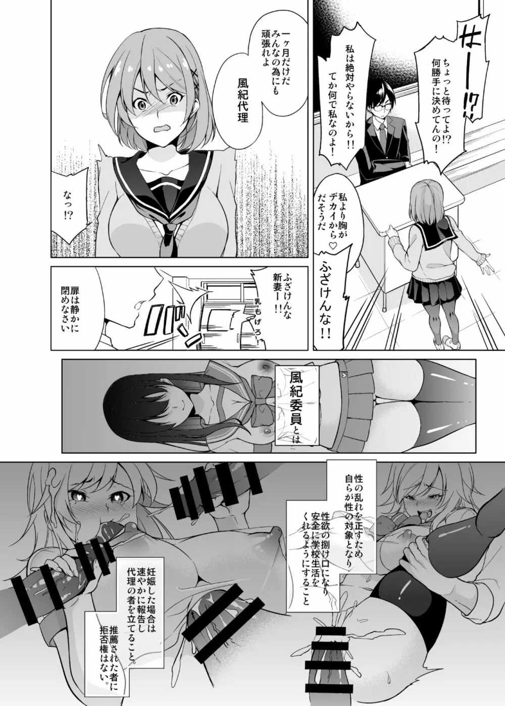 風紀代理の椎名ちゃん Page.3