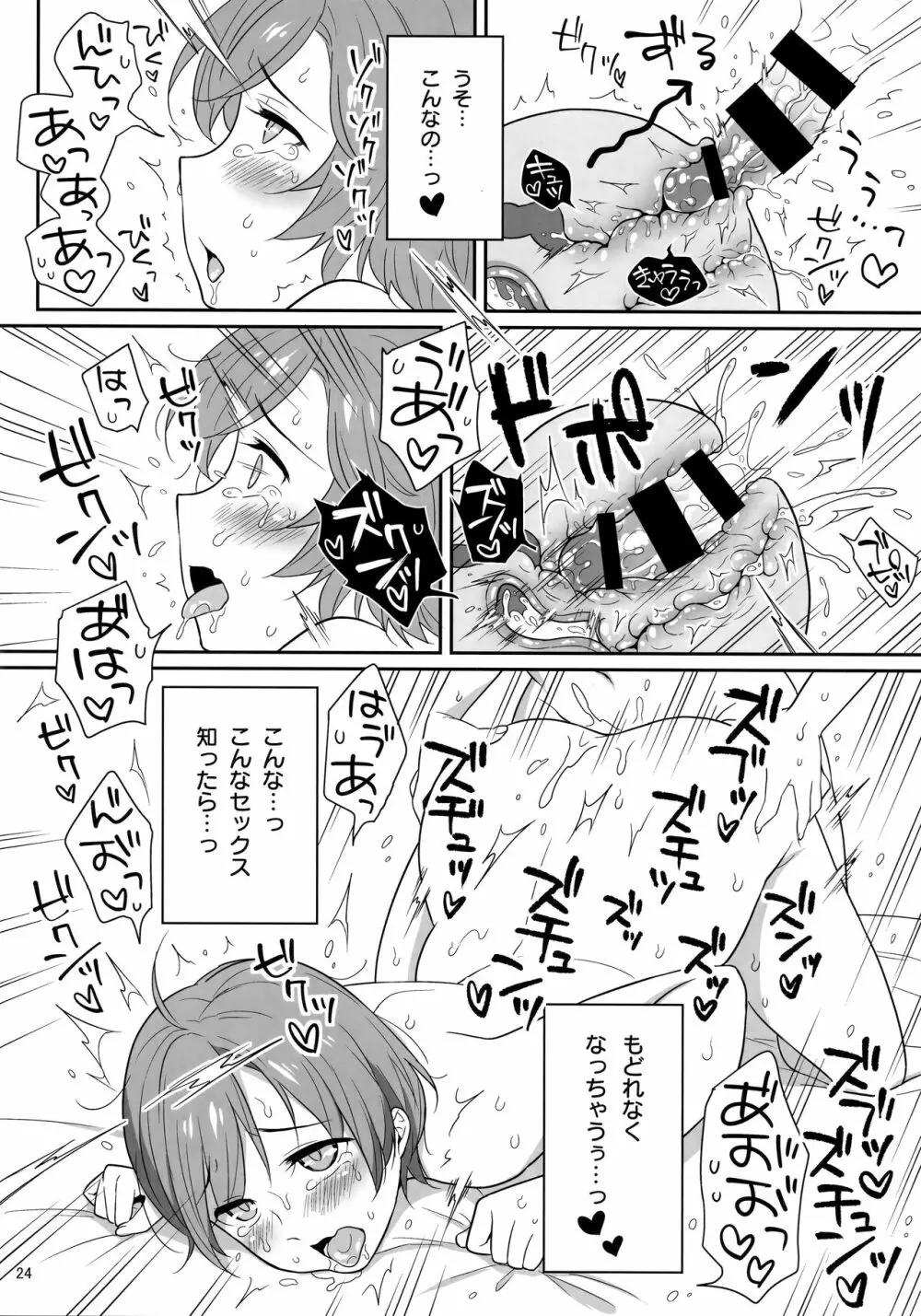 ルカちゃんのえっち! Page.23