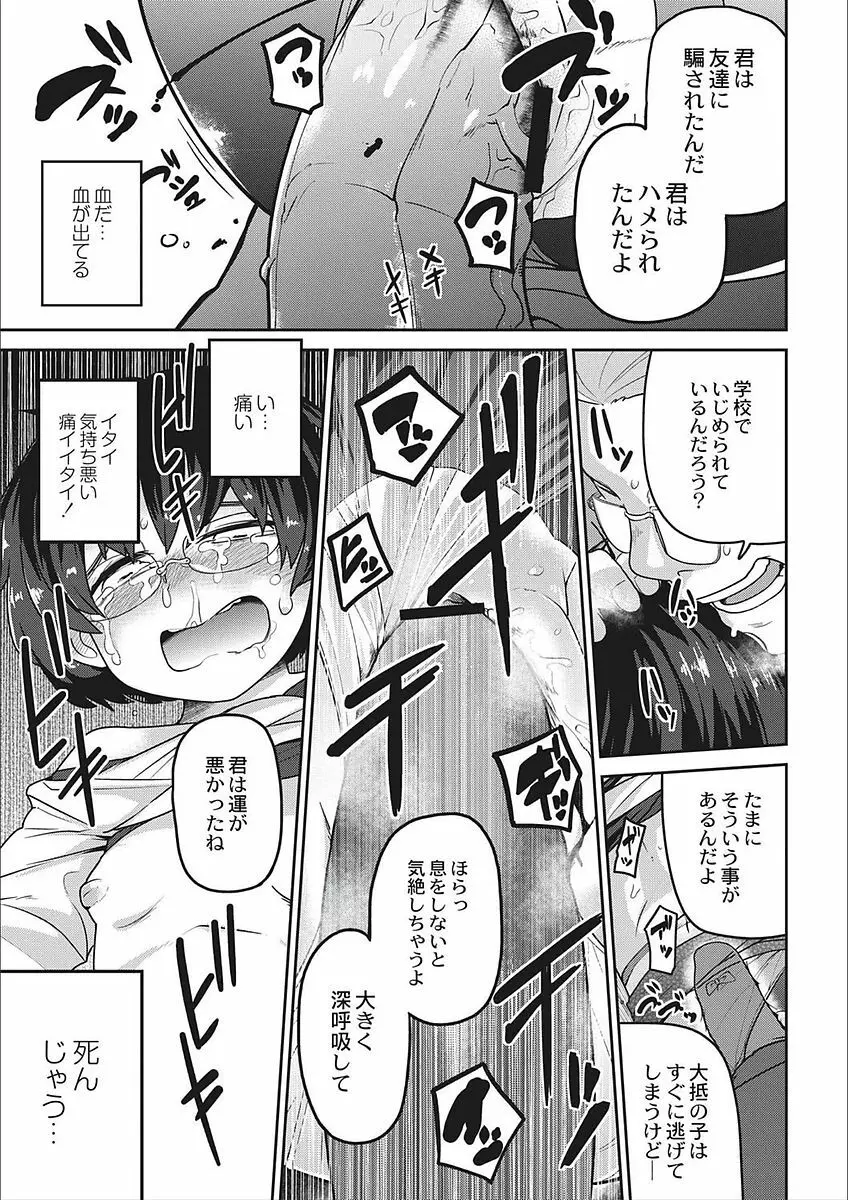 笑顔姦々 Page.21