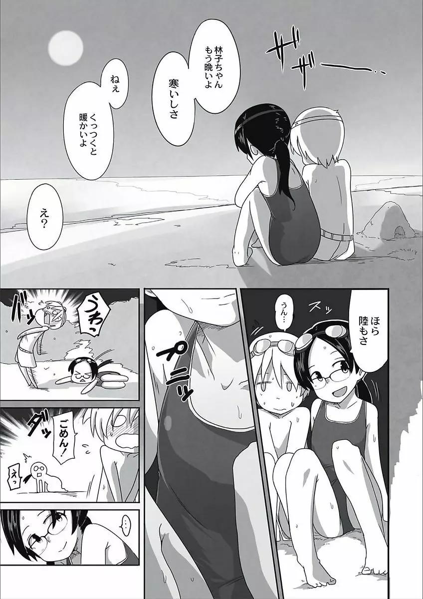 笑顔姦々 Page.65