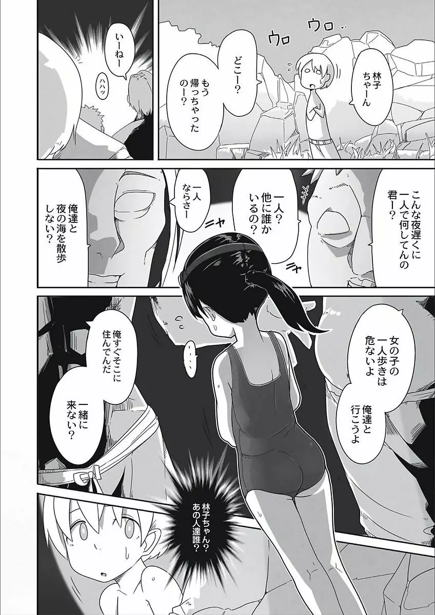 笑顔姦々 Page.66