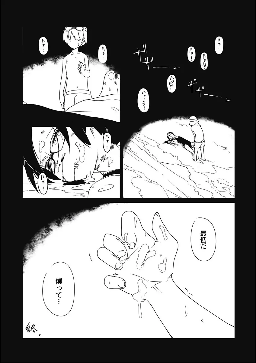 笑顔姦々 Page.84