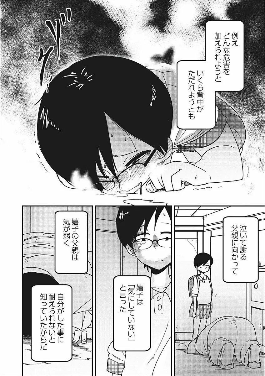 笑顔姦々 Page.90