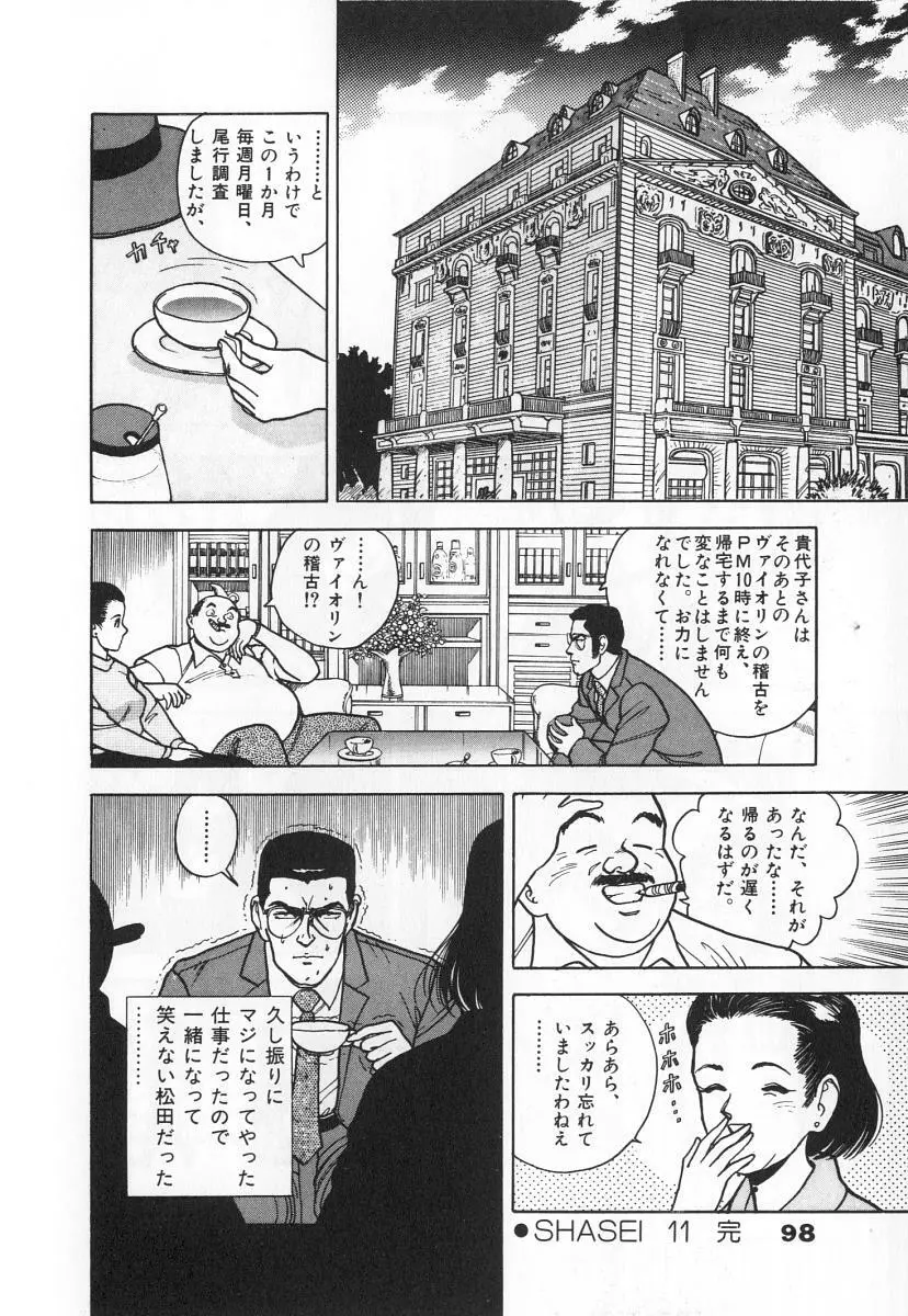 校内写生 第3巻 Page.100