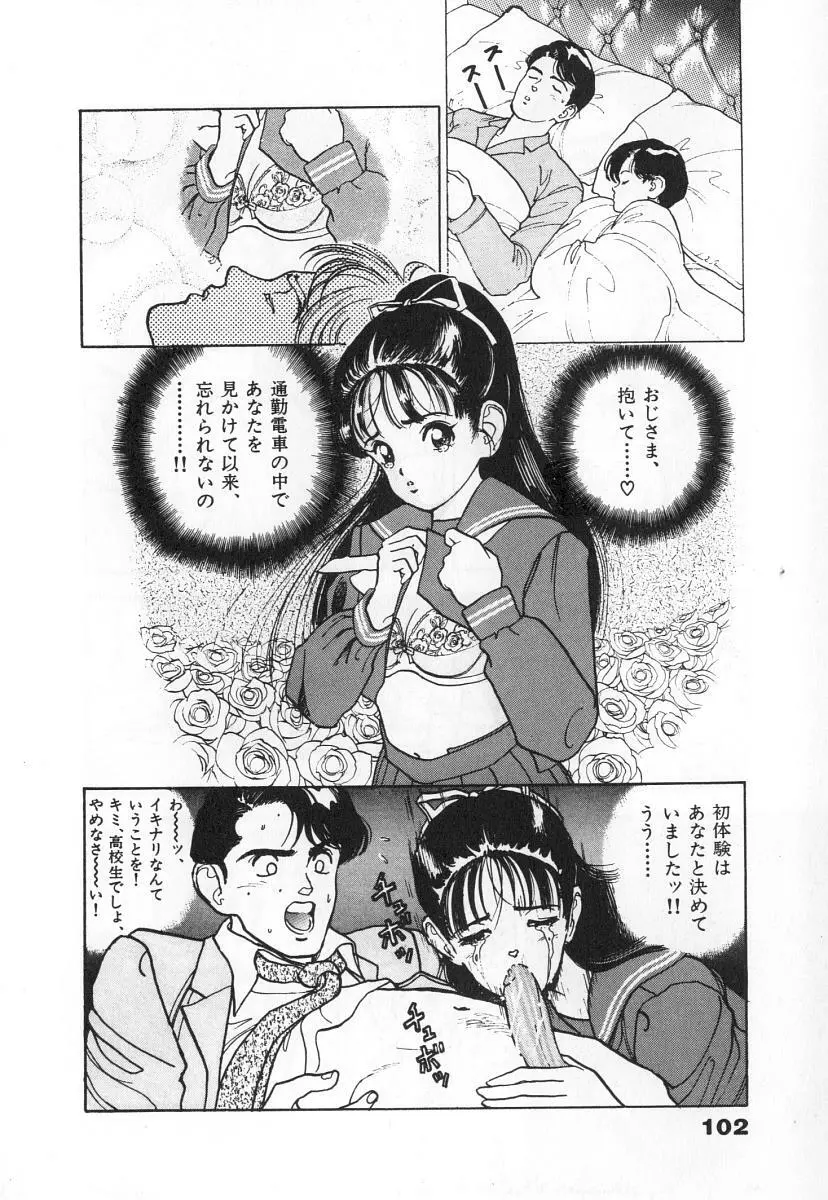 校内写生 第3巻 Page.104