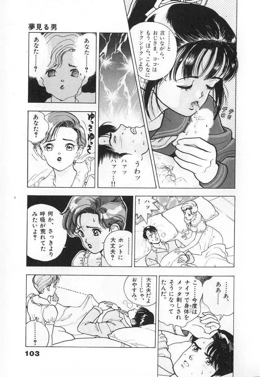 校内写生 第3巻 Page.105