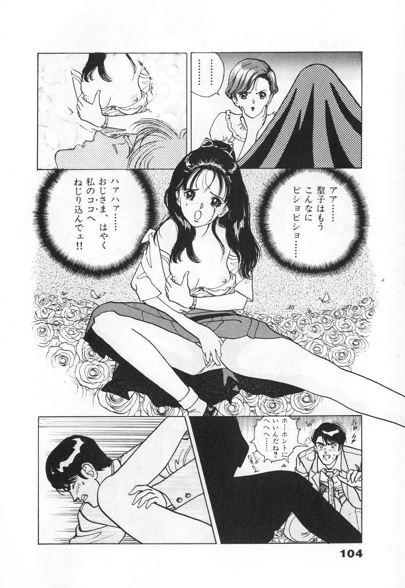 校内写生 第3巻 Page.106