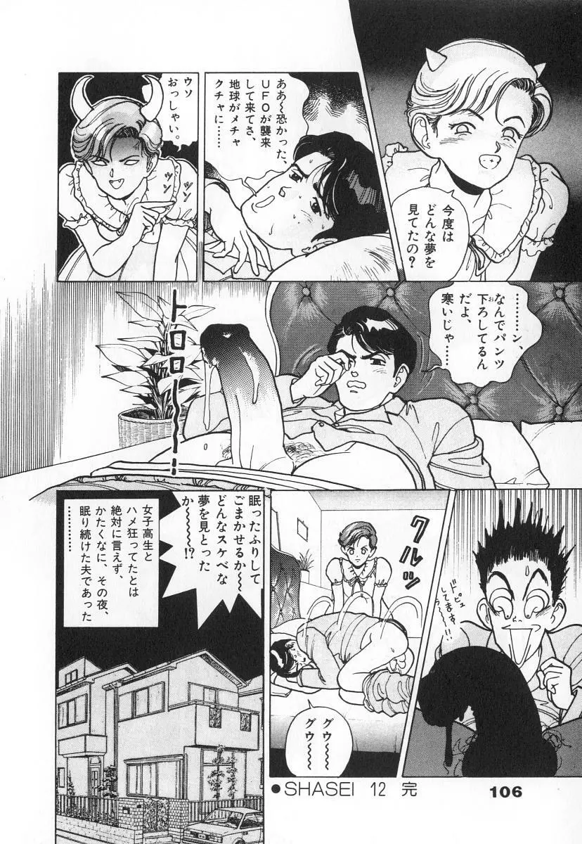 校内写生 第3巻 Page.108