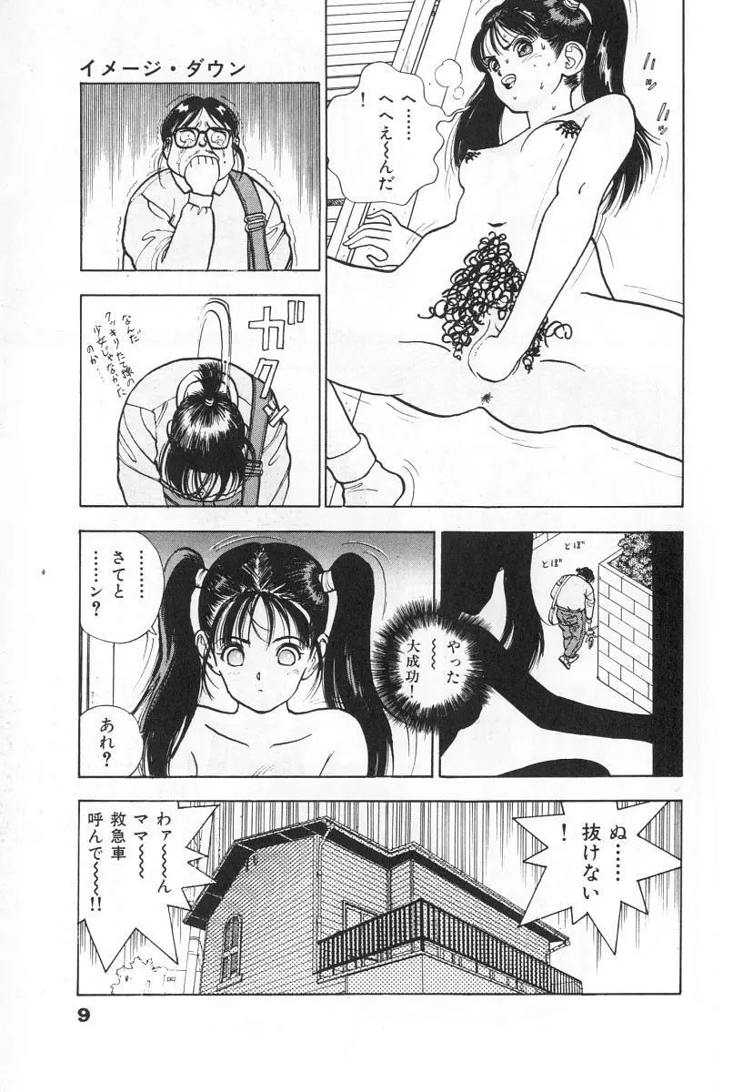 校内写生 第3巻 Page.11