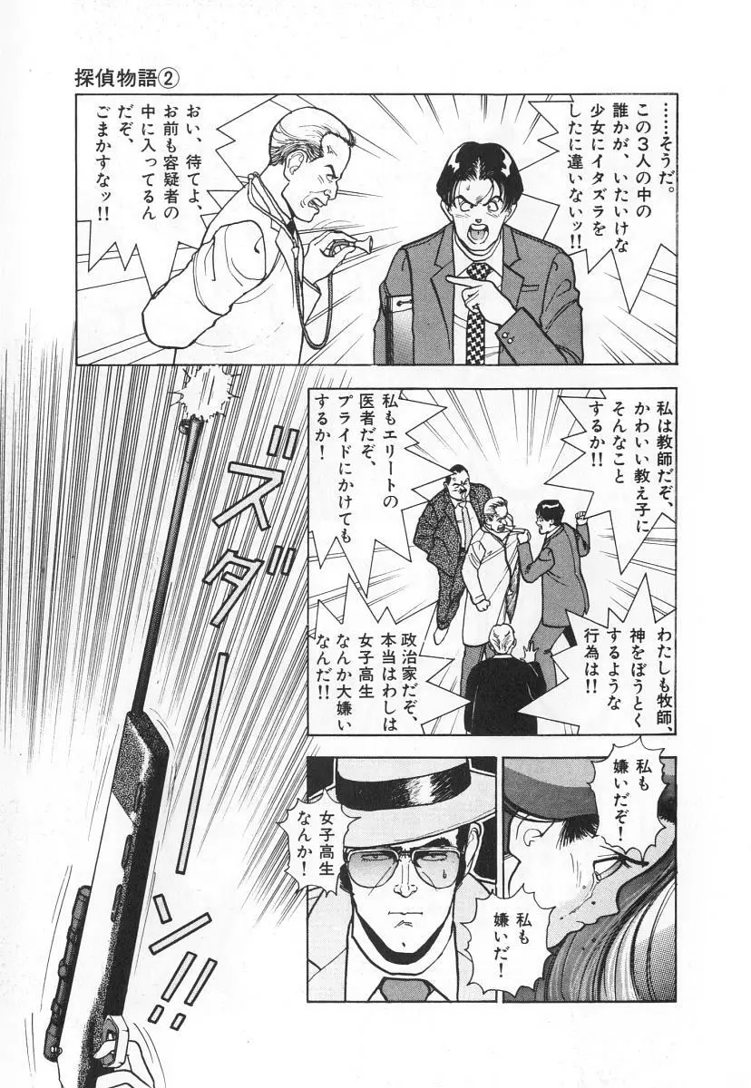 校内写生 第3巻 Page.111