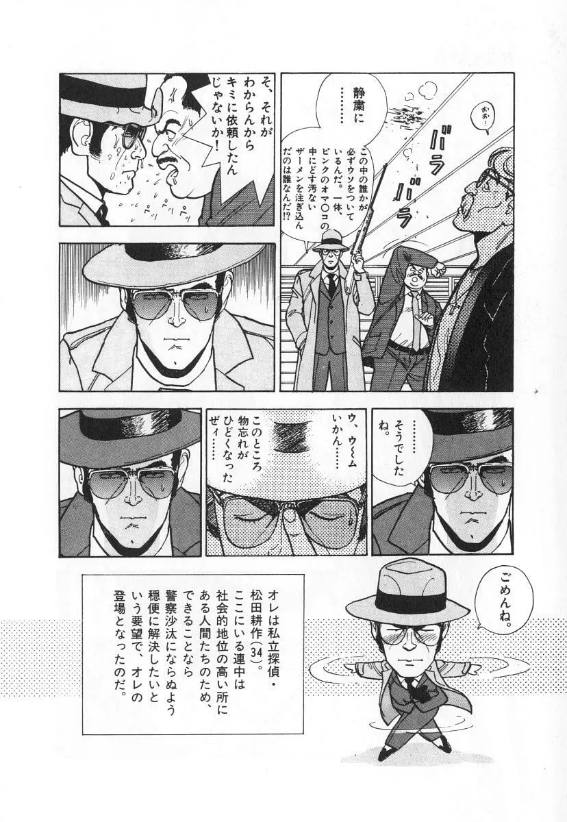 校内写生 第3巻 Page.112