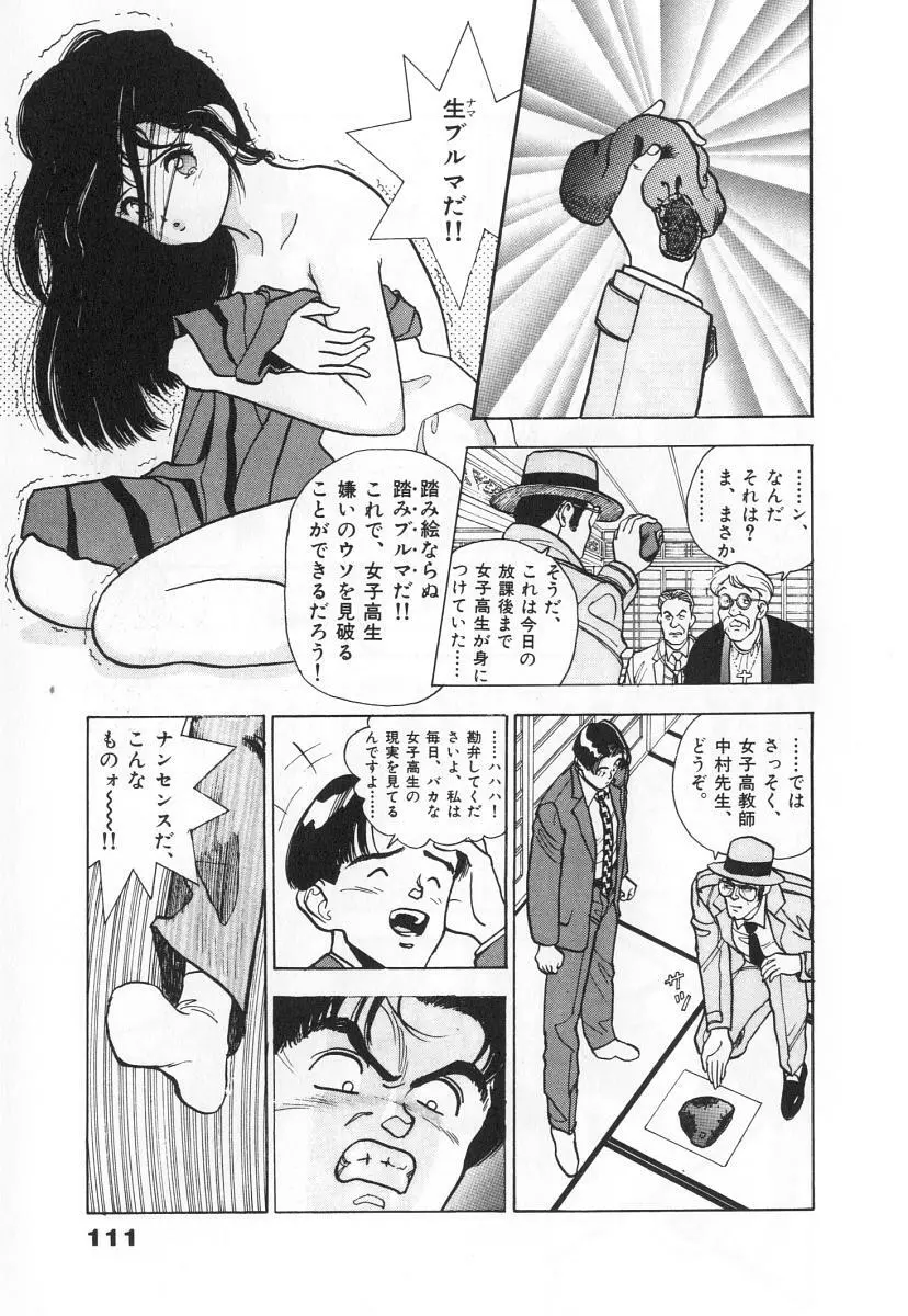 校内写生 第3巻 Page.113