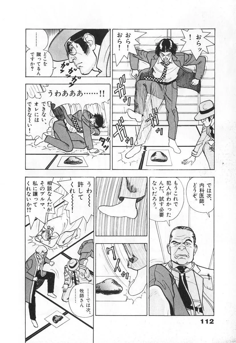 校内写生 第3巻 Page.114