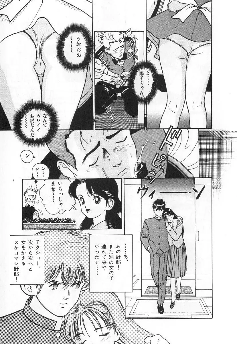 校内写生 第3巻 Page.119