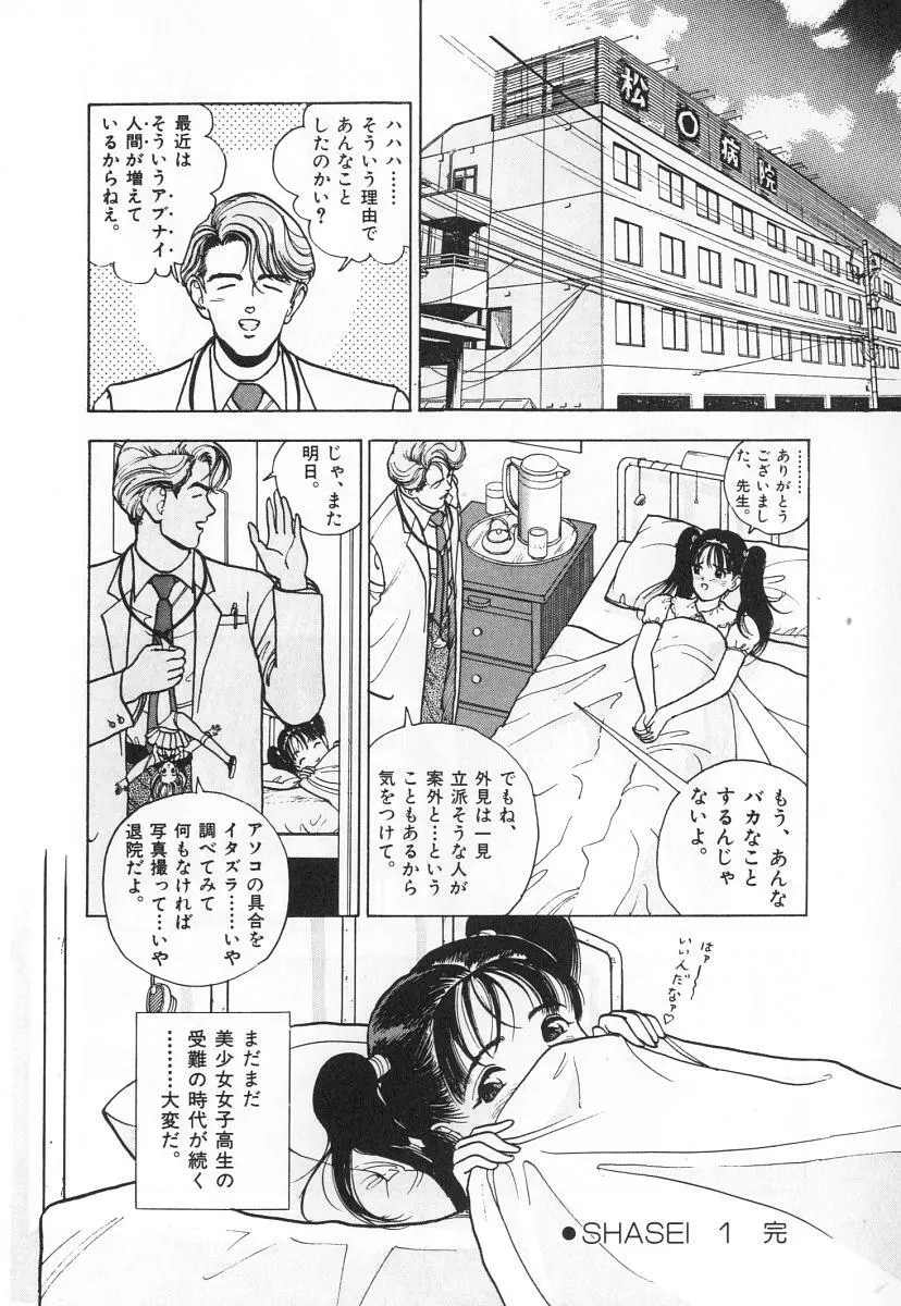 校内写生 第3巻 Page.12