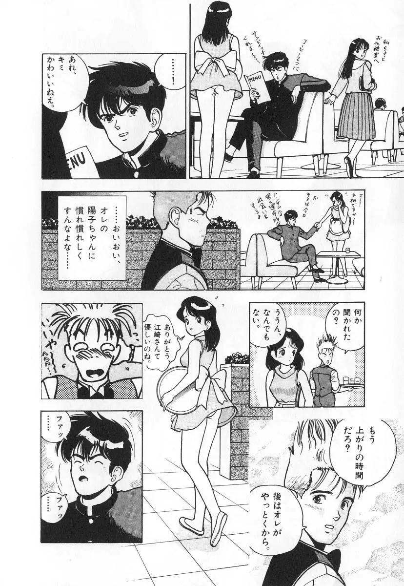 校内写生 第3巻 Page.120