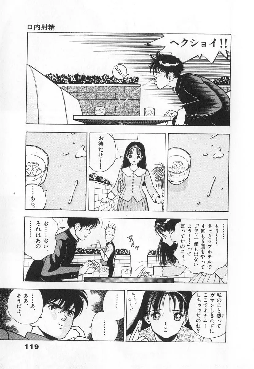 校内写生 第3巻 Page.121