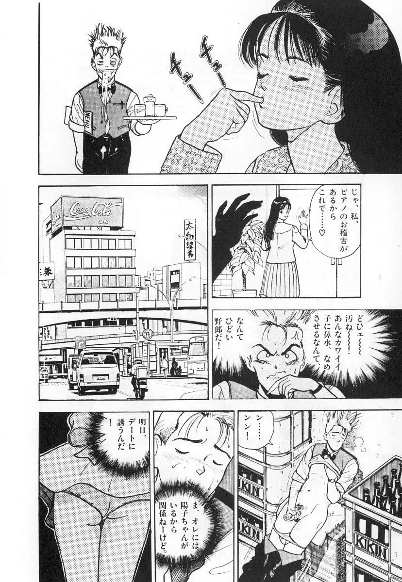 校内写生 第3巻 Page.122