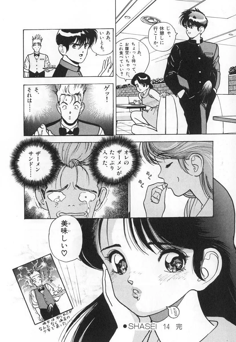 校内写生 第3巻 Page.124