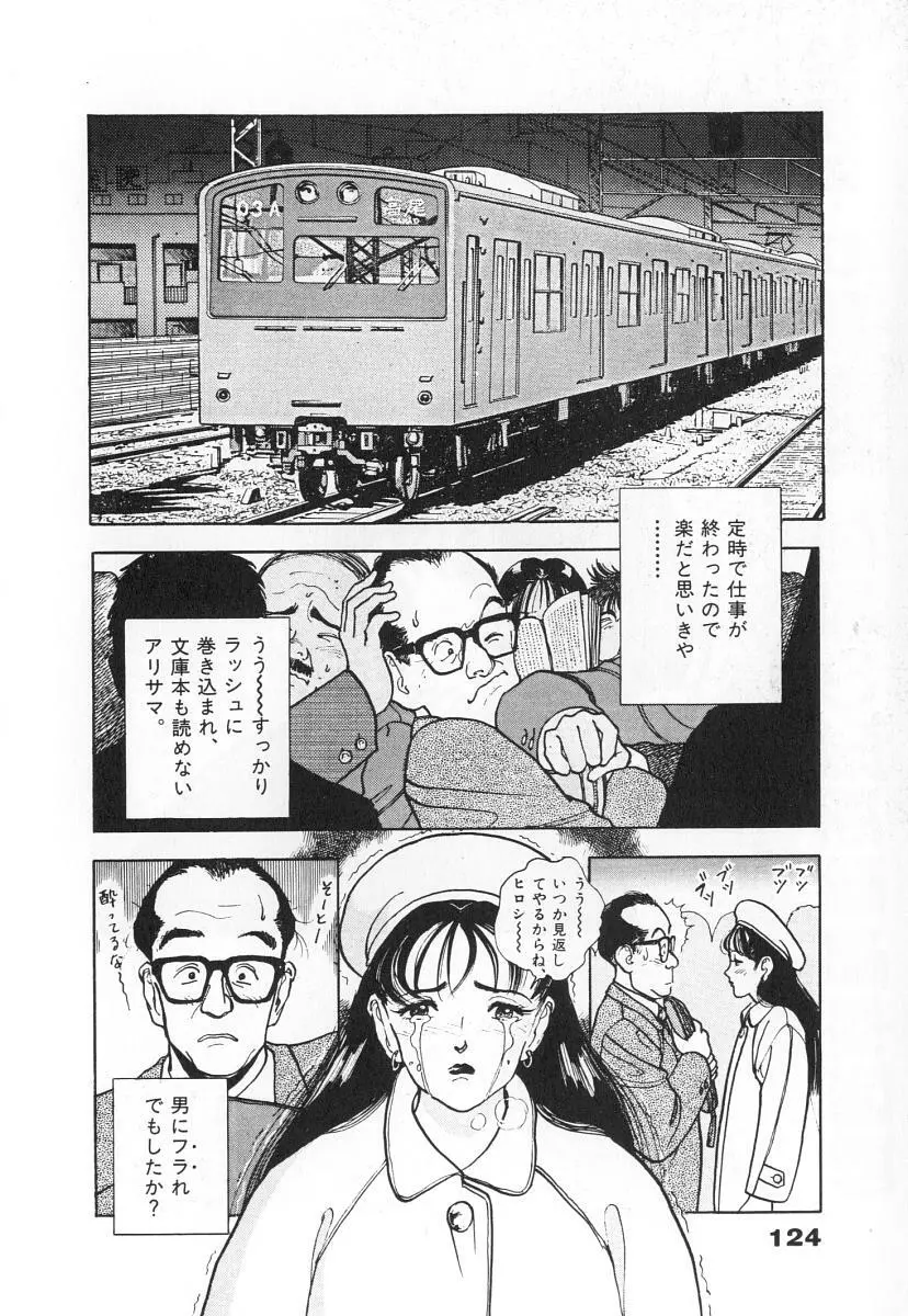 校内写生 第3巻 Page.126