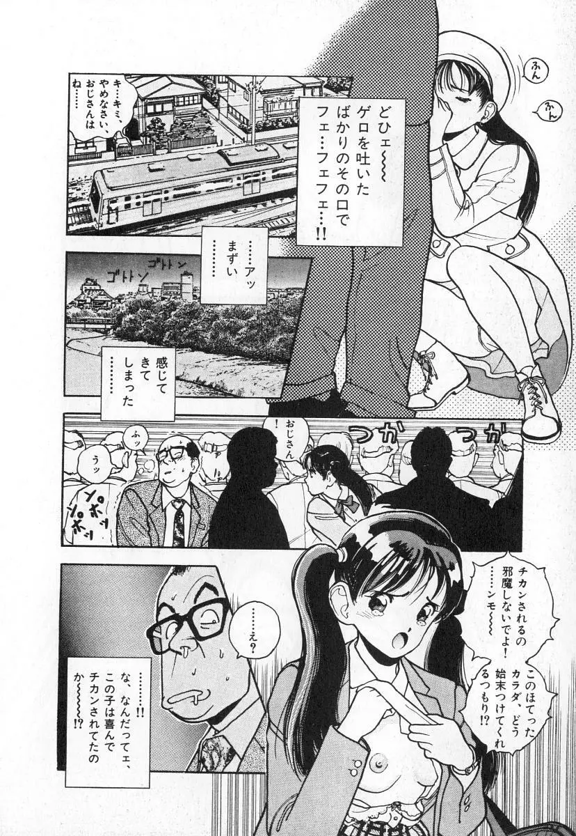 校内写生 第3巻 Page.130