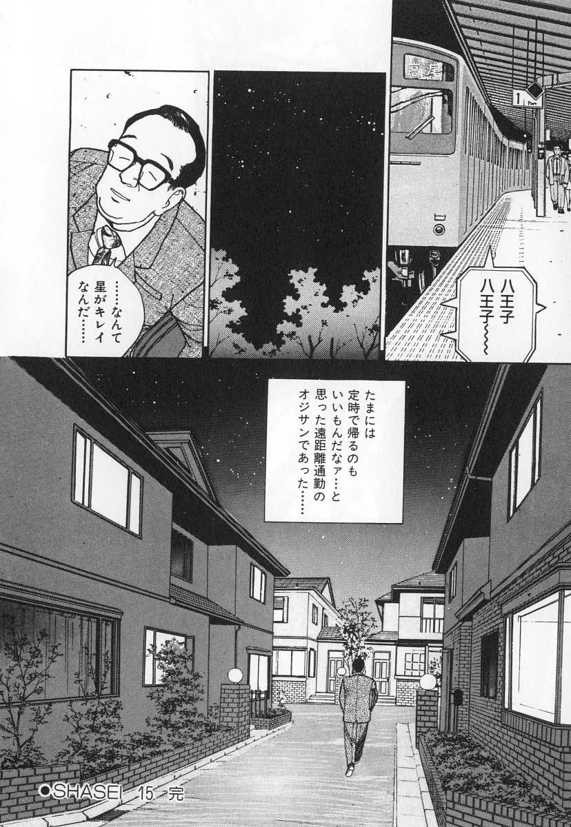 校内写生 第3巻 Page.132