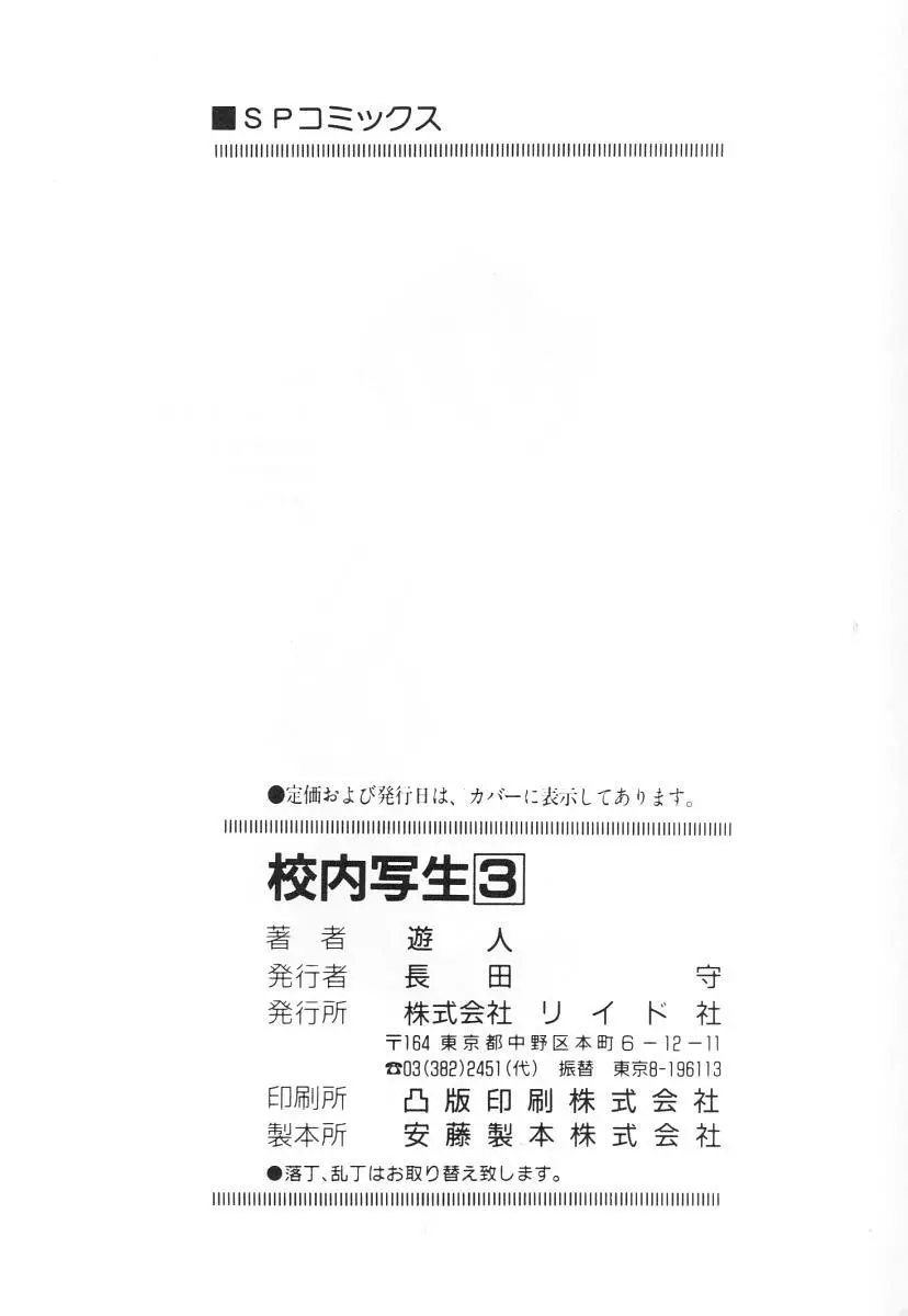 校内写生 第3巻 Page.134