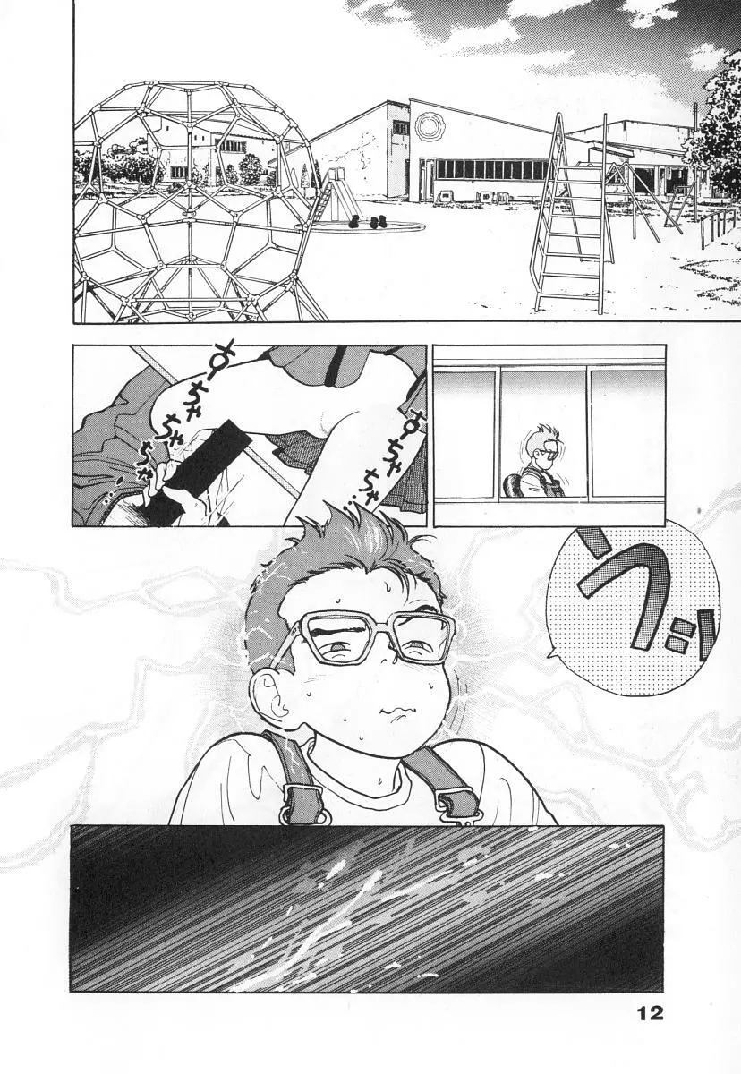 校内写生 第3巻 Page.14