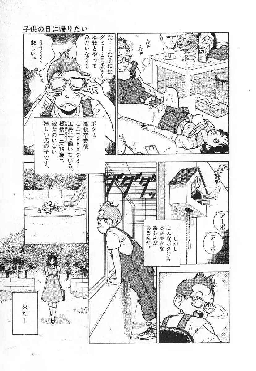 校内写生 第3巻 Page.15