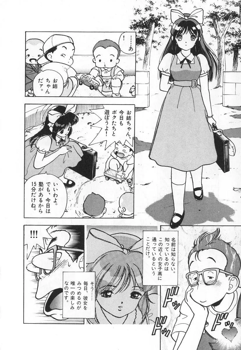 校内写生 第3巻 Page.16