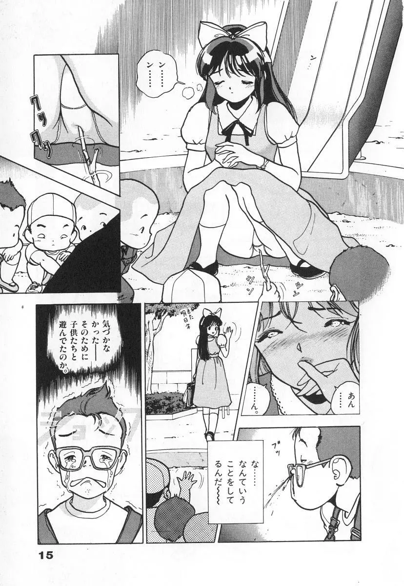 校内写生 第3巻 Page.17