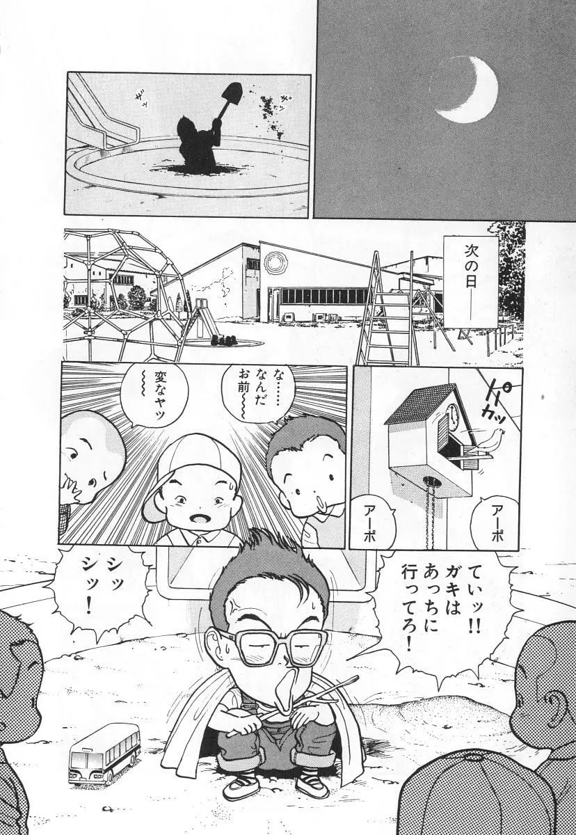 校内写生 第3巻 Page.18