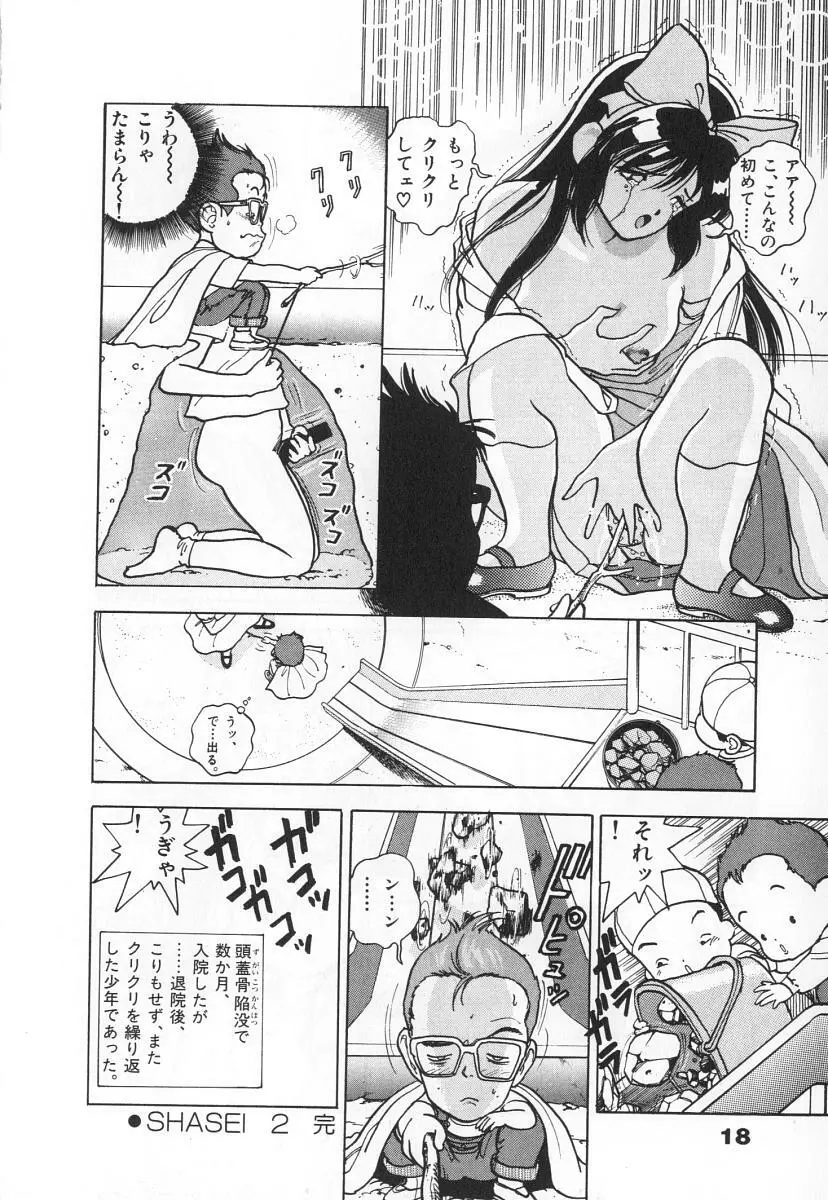 校内写生 第3巻 Page.20