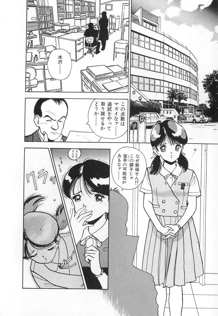 校内写生 第3巻 Page.22