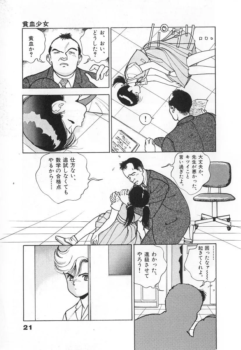 校内写生 第3巻 Page.23