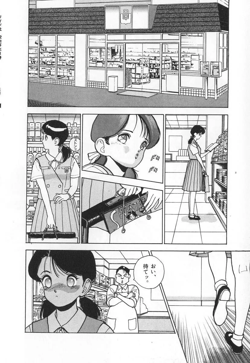 校内写生 第3巻 Page.24